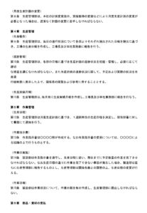 会員登録不要で無料でダウンロードできる生産管理規程-2のテンプレート書式（Word・ワード）