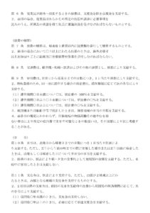 会員登録不要で無料でダウンロードできる海外出張旅費規程-2のテンプレート書式（Word・ワード）