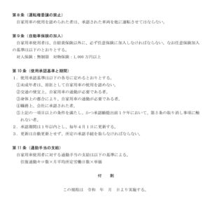 会員登録不要で無料でダウンロードできる車両管理規程-2のテンプレート書式（Word・ワード）