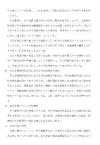 会員登録不要で無料でダウンロードできる意見書（再生計画）-2のテンプレート書式（Word・ワード）