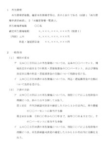 会員登録不要で無料でダウンロードできる再生計画案-2のテンプレート書式（Word・ワード）