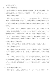 会員登録不要で無料でダウンロードできる意見書（再生計画）-3のテンプレート書式（Word・ワード）