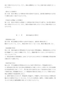 会員登録不要で無料でダウンロードできる株式取扱規程-4のテンプレート書式（Word・ワード）
