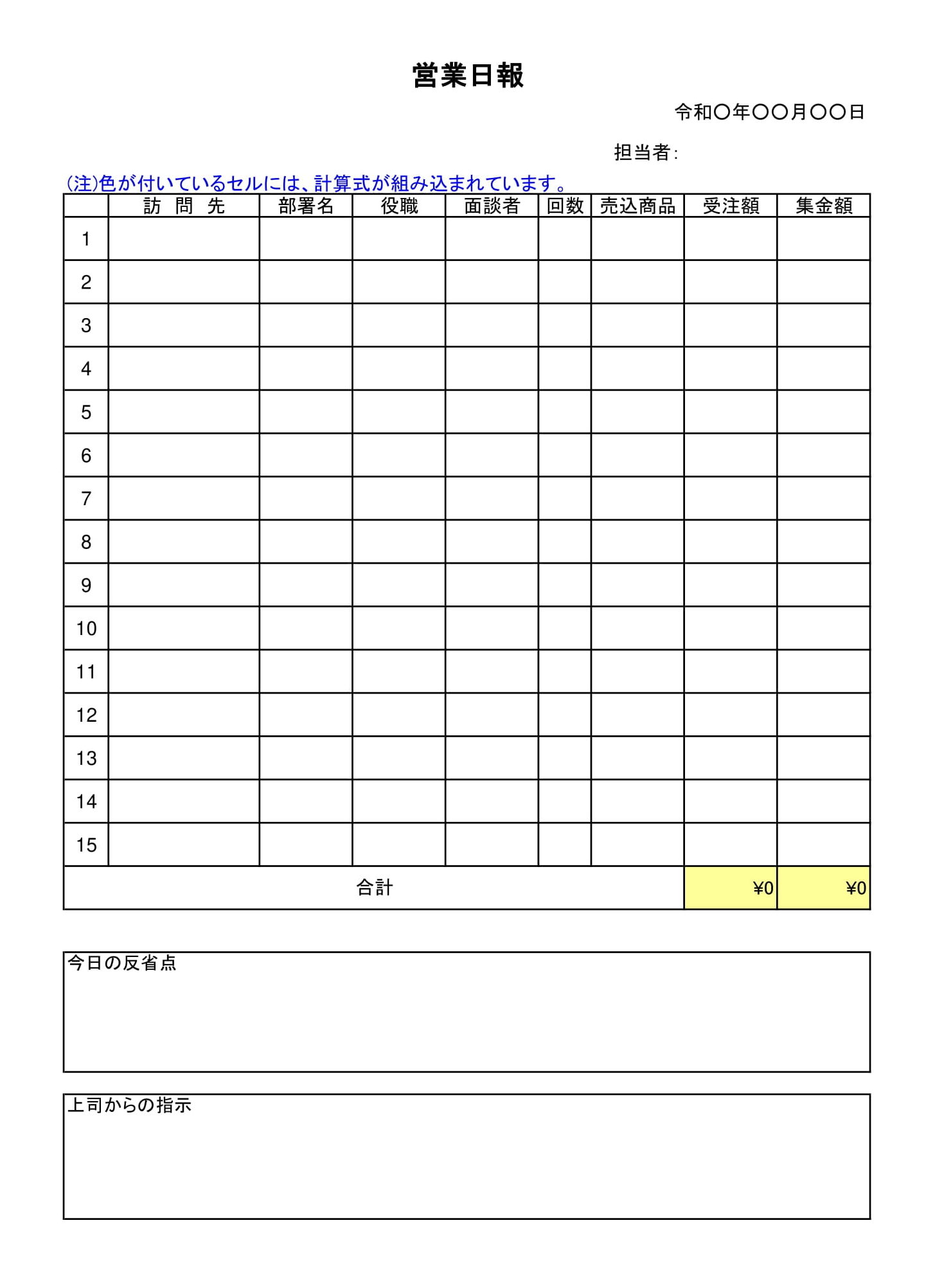 会員登録不要で無料でダウンロードできる営業日報02のテンプレート書式（Excel・エクセル）