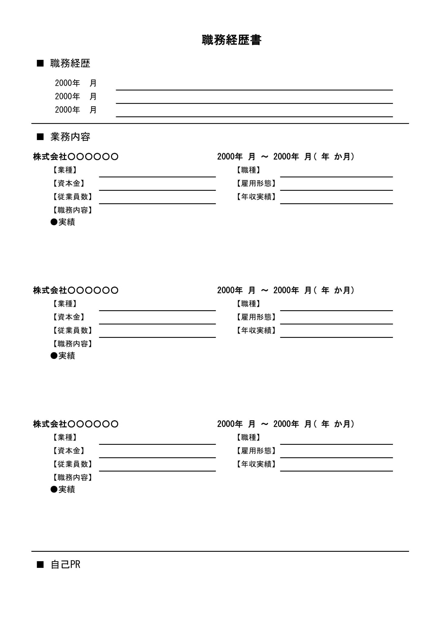 会員登録不要で無料でダウンロードできる職務経歴書02のテンプレート書式（Excel・エクセル）