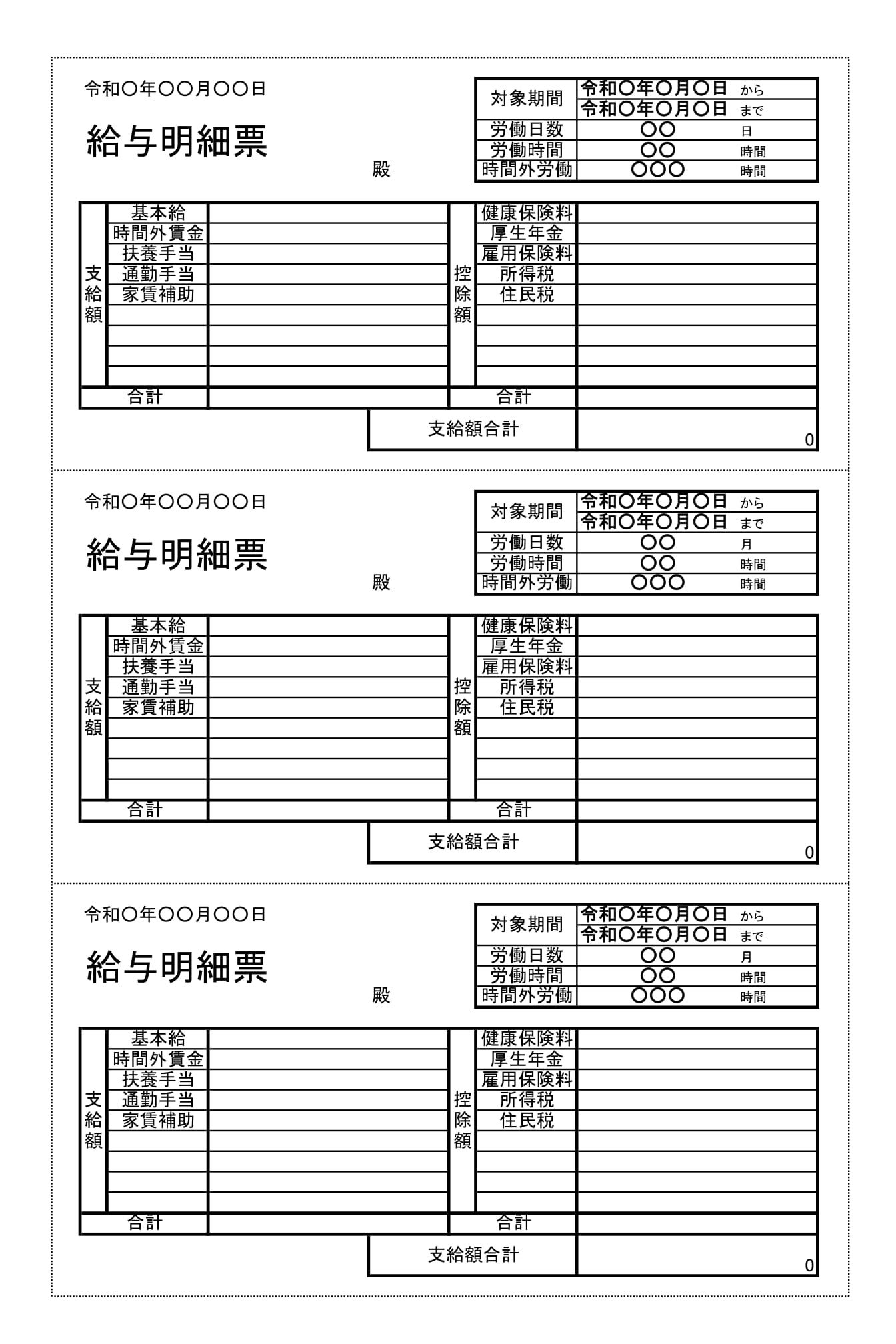 会員登録不要で無料でダウンロードできる給与明細票02のテンプレート書式（Excel・エクセル）