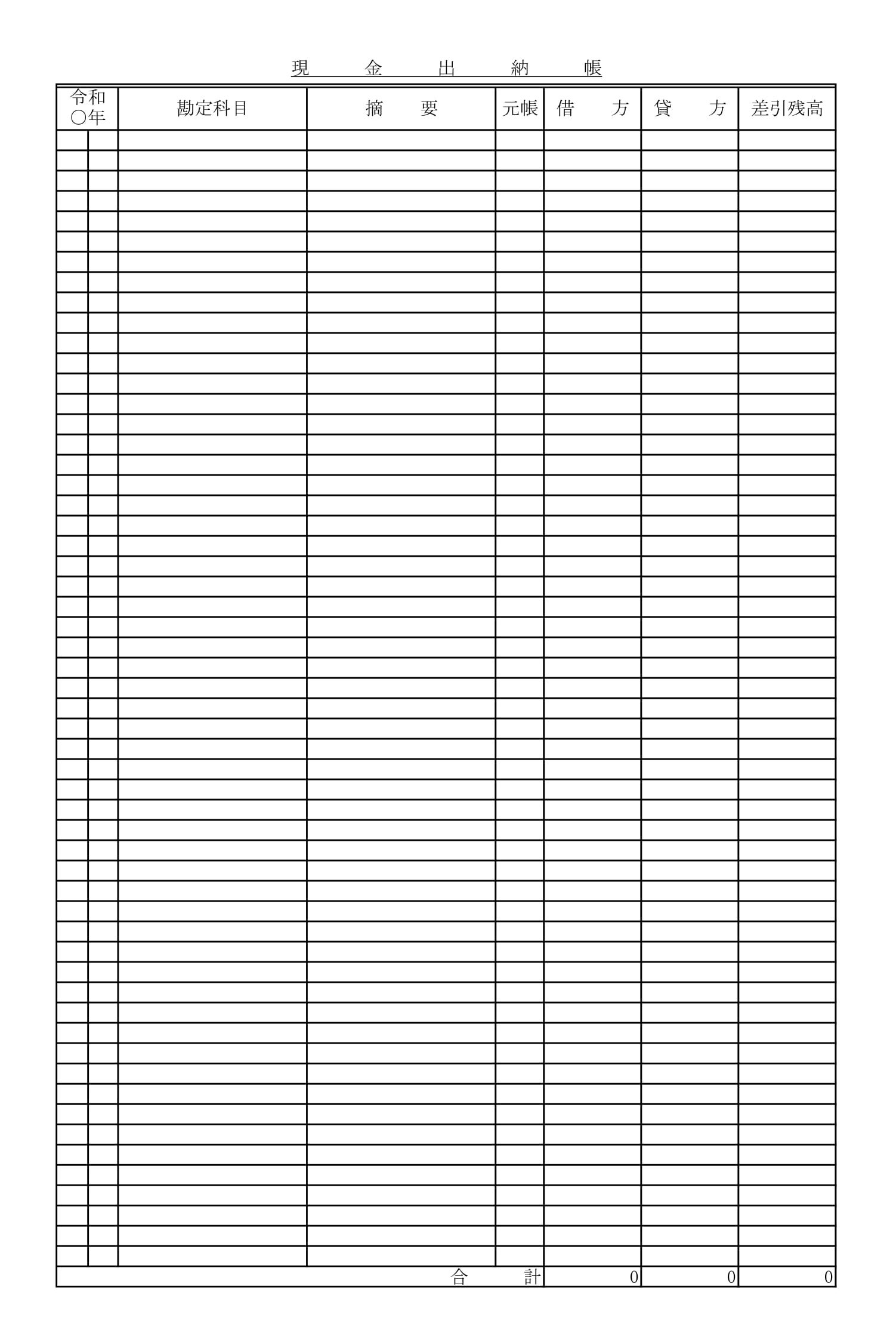 会員登録不要で無料でダウンロードできる現金出納帳02のテンプレート書式（Excel・エクセル）