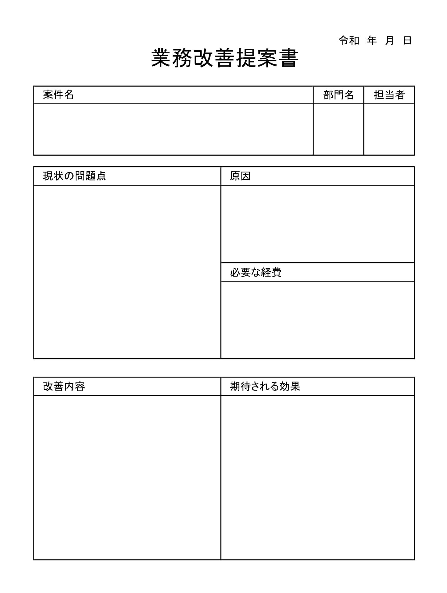 会員登録不要で無料でダウンロードできる業務改善提案書02のテンプレート書式（Excel・エクセル）