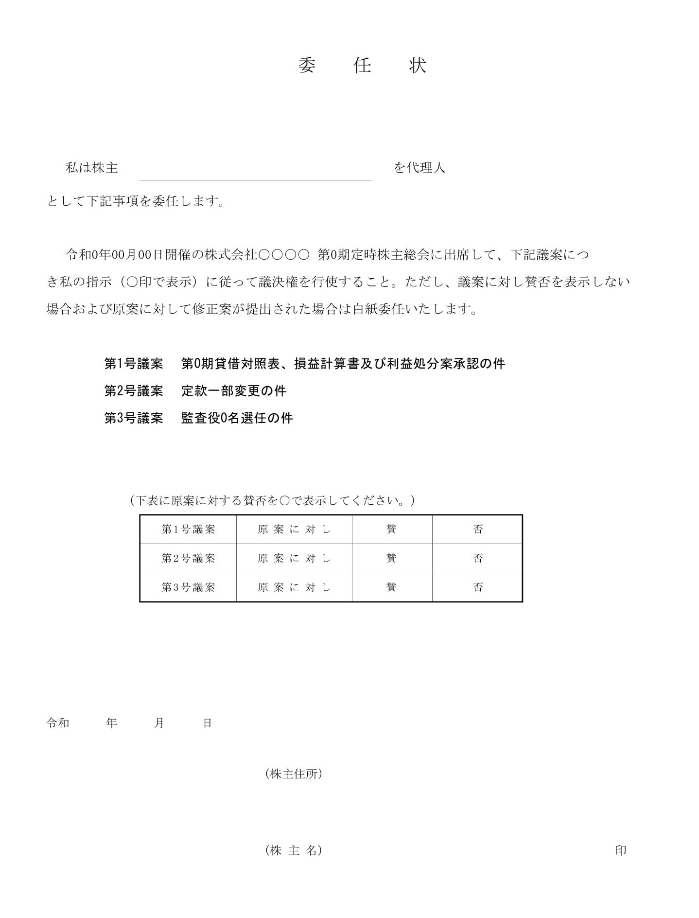 会員登録不要で無料でダウンロードできる委任状（議決権代理行使）03のテンプレート書式（Excel・エクセル）