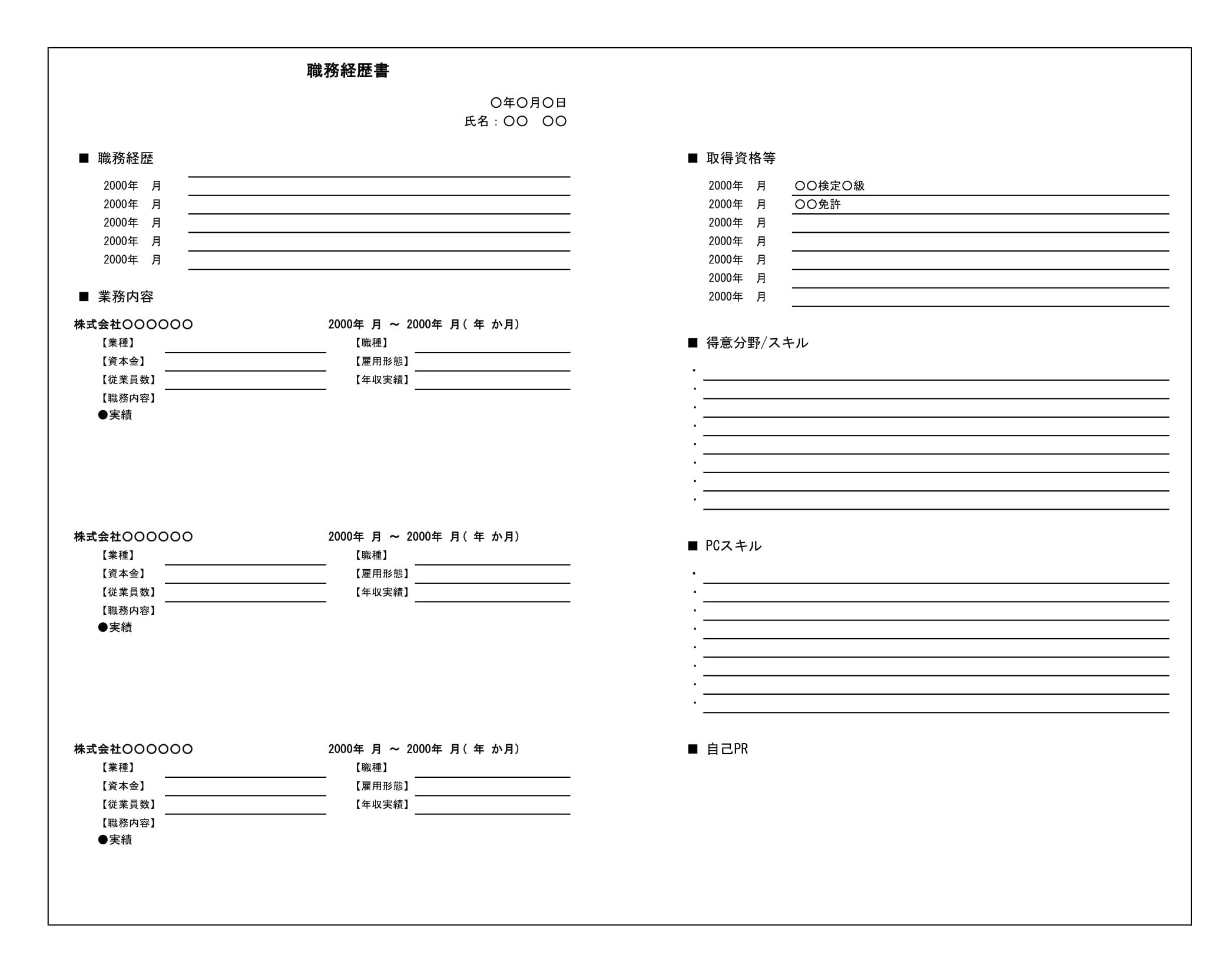 会員登録不要で無料でダウンロードできる職務経歴書03のテンプレート書式（Excel・エクセル）