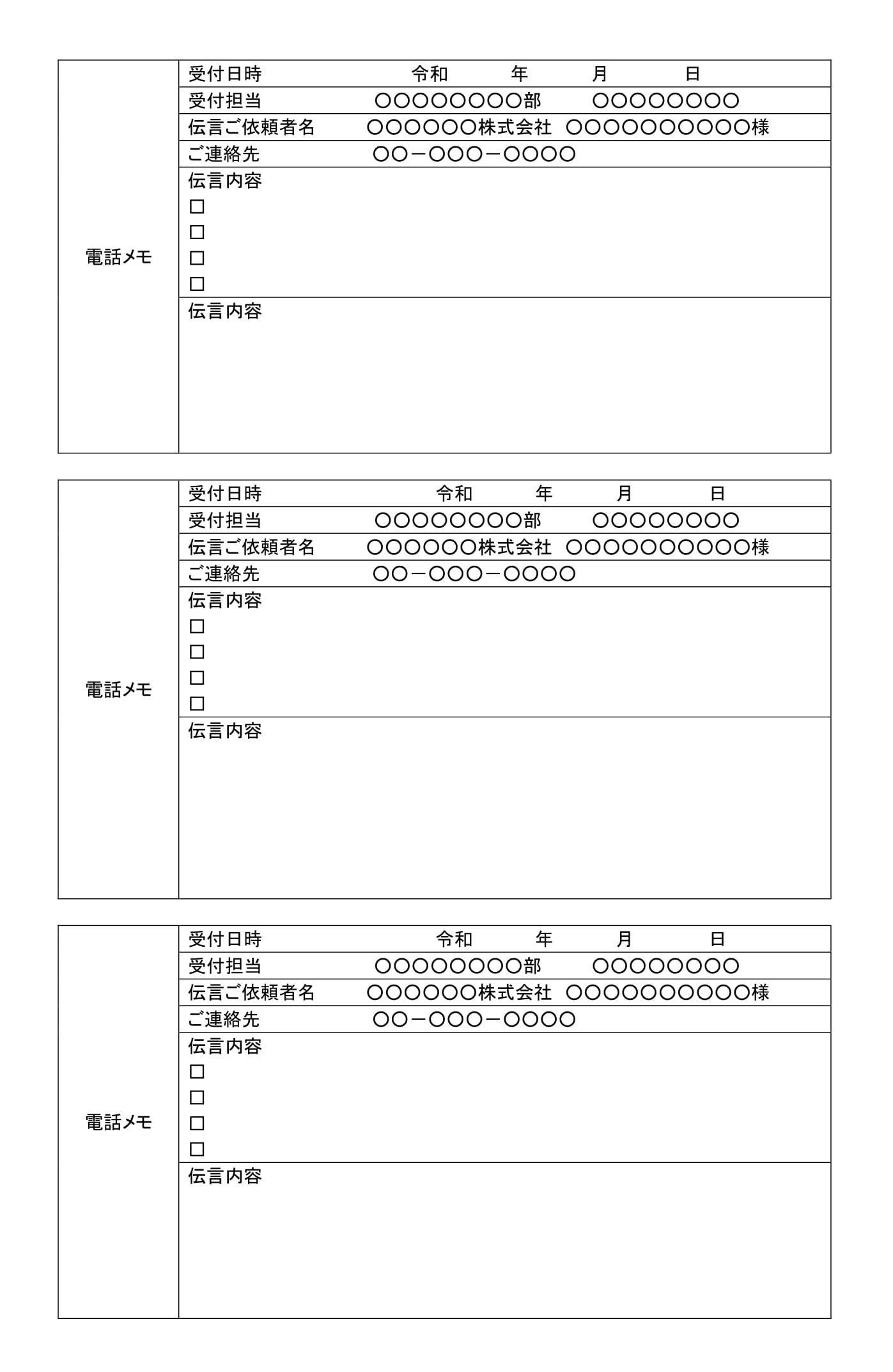 会員登録不要で無料でダウンロードできる伝言メモ05のテンプレート書式（Word・ワード）