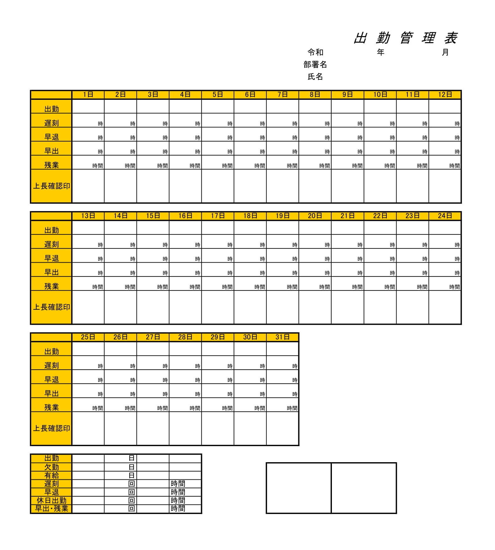 会員登録不要で無料でダウンロードできる出勤管理表07のテンプレート書式（Excel・エクセル）