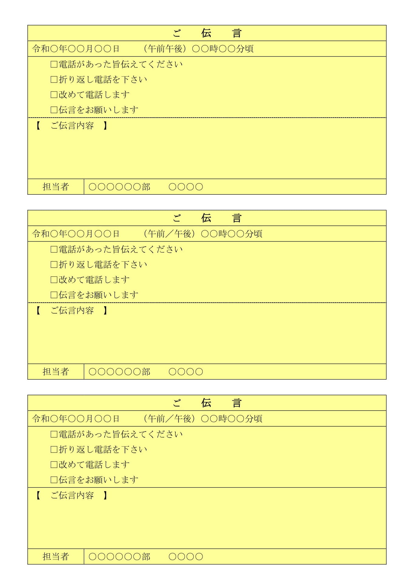 会員登録不要で無料でダウンロードできる伝言メモ08のテンプレート書式（Word・ワード）
