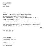 会員登録不要で無料でダウンロードできる送付状（お歳暮）のテンプレート書式（Word・ワード）