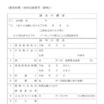 会員登録不要で無料でダウンロードできる請求書（損害賠償・原状回復費用〔建物〕）のテンプレート書式（Word・ワード）
