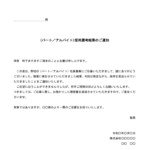 会員登録不要で無料でダウンロードできるパート・アルバイトの不採用通知書のテンプレート書式（Word・ワード）