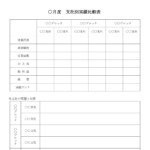 会員登録不要で無料でダウンロードできる支社別実績比較表のテンプレート書式（Word・ワード）