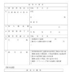会員登録不要で無料でダウンロードできる請求（敷金返還）のテンプレート書式（Word・ワード）