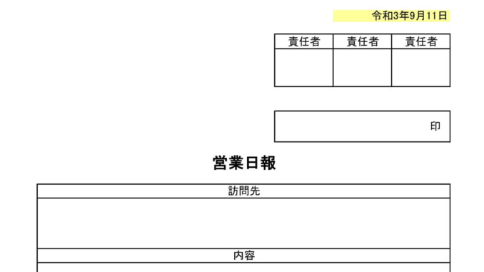 会員登録不要で無料でダウンロードできる営業日報のテンプレート書式 会員登録不要で無料でダウンロードできる営業日報のテンプレート書式(Excel・エクセル)