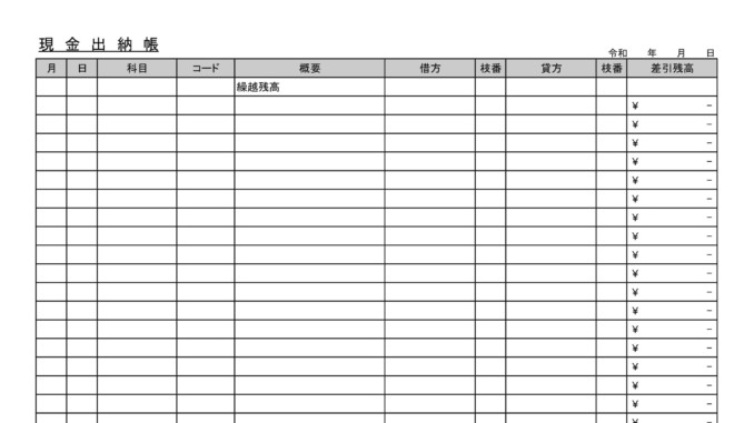 会員登録不要で無料でダウンロードできる現金出納帳のテンプレート書式 会員登録不要で無料でダウンロードできる現金出納帳のテンプレート書式(Excel・エクセル)