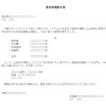 会員登録不要で無料でダウンロードできる損害賠償請求書（物損事故）のテンプレート書式（Word・ワード）