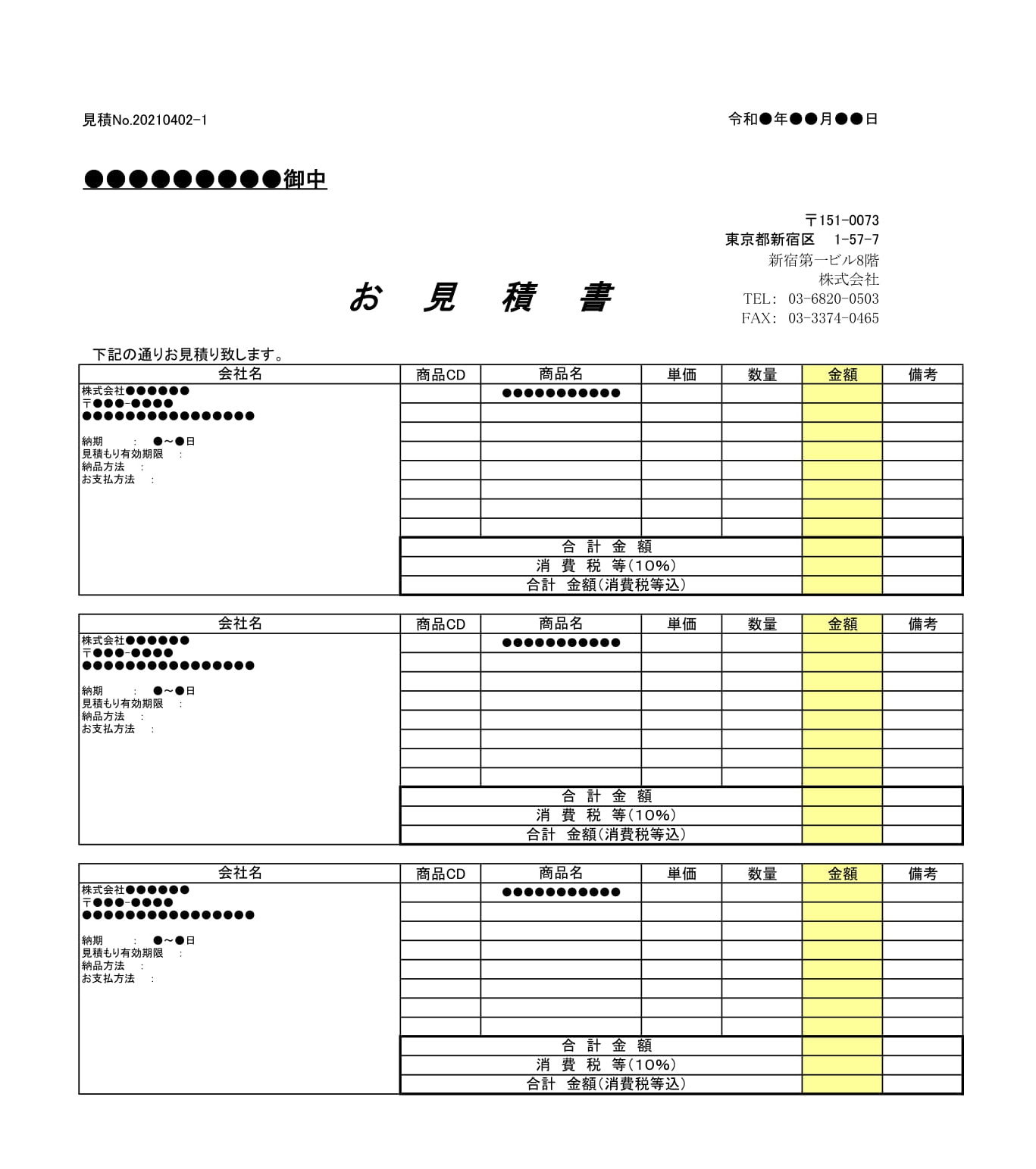 会員登録不要で無料でダウンロードできる見積書10のテンプレート書式（Excel・エクセル）