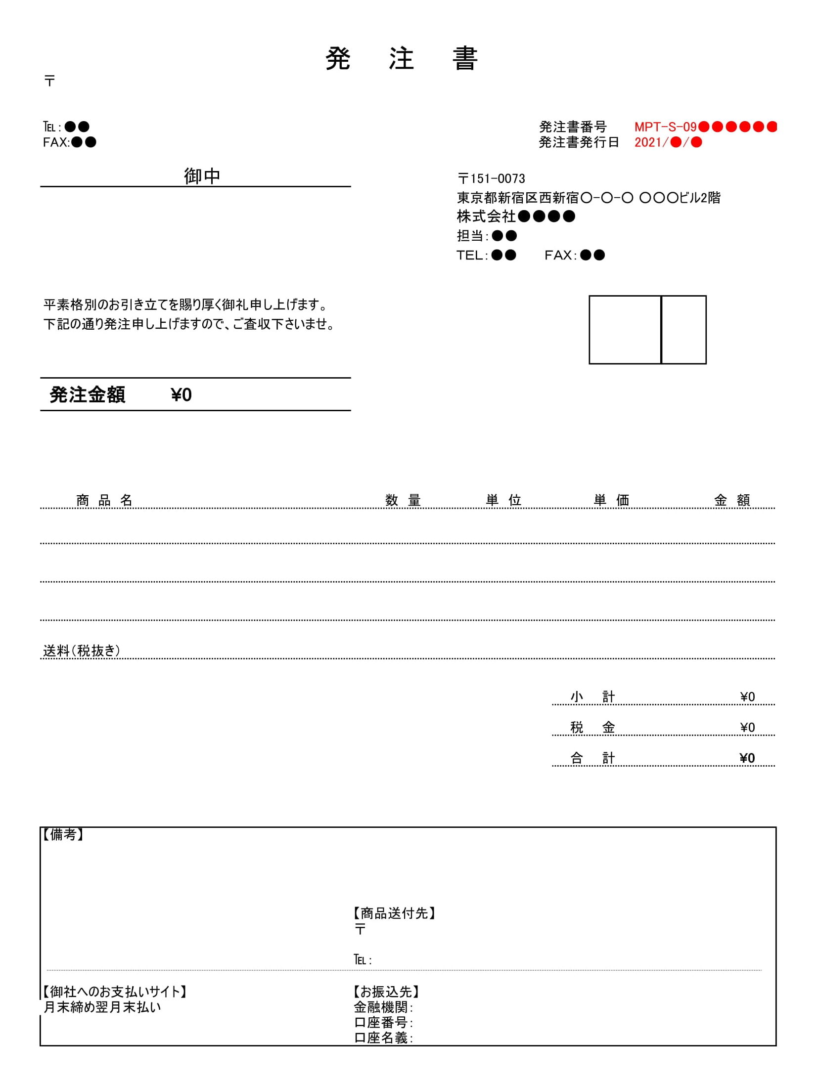 会員登録不要で無料でダウンロードできる発注書10のテンプレート書式（Excel・エクセル）