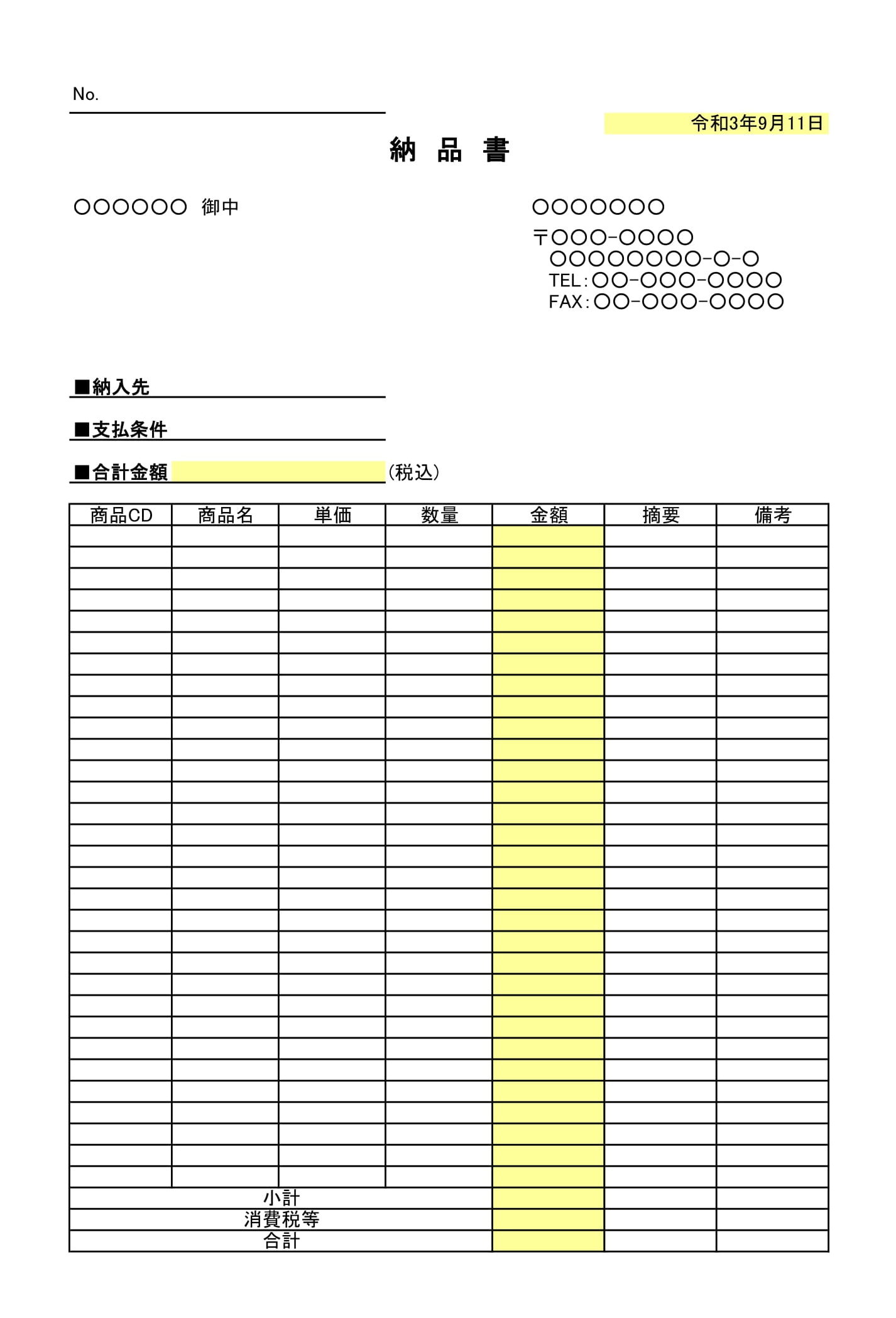 会員登録不要で無料でダウンロードできる納品書13のテンプレート書式（Excel・エクセル）