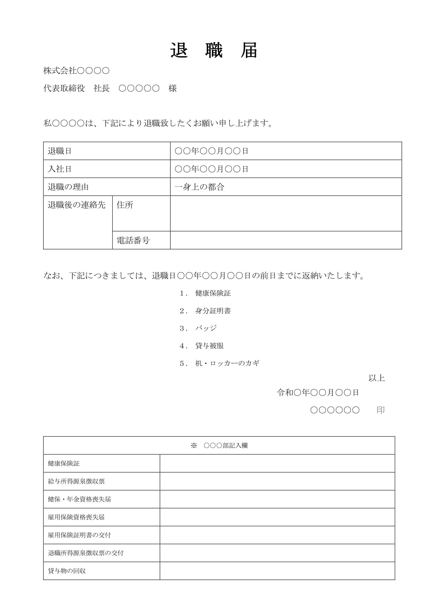 会員登録不要で無料でダウンロードできる退職届11のテンプレート書式（Word・ワード）