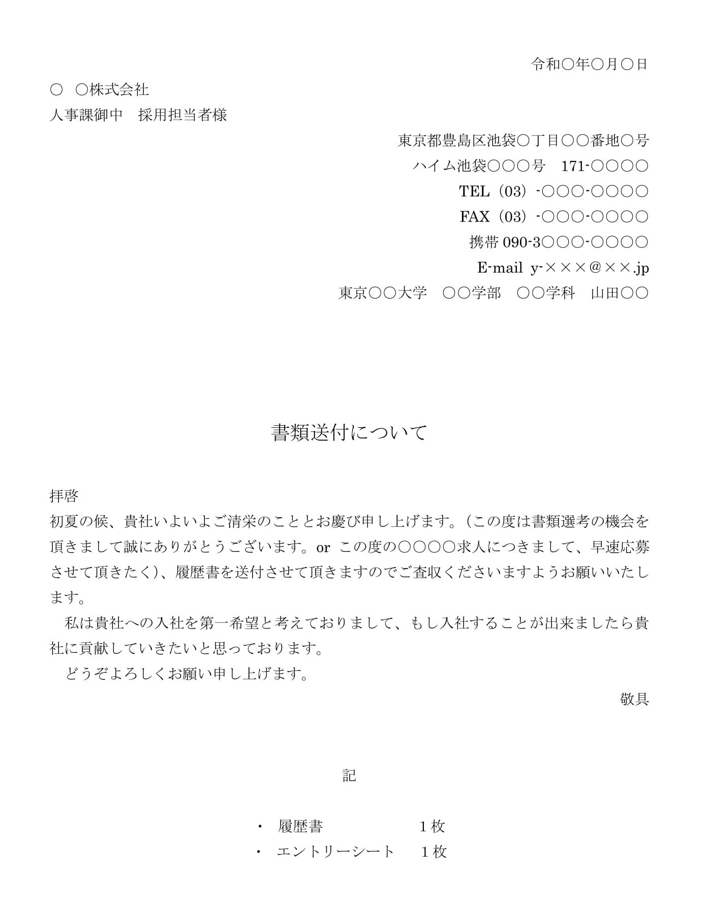 会員登録不要で無料でダウンロードできる送付状（履歴書、職務経歴書）02のテンプレート書式（Word・ワード）