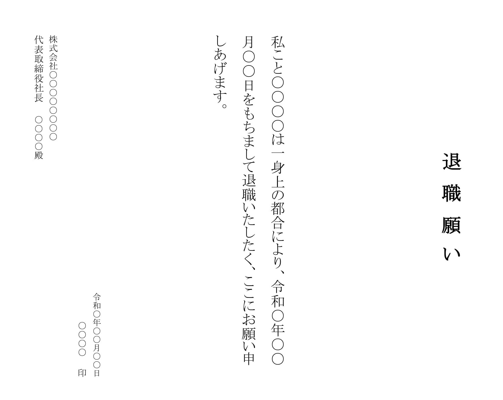 会員登録不要で無料でダウンロードできる退職願（縦書き）02のテンプレート書式（Word・ワード）