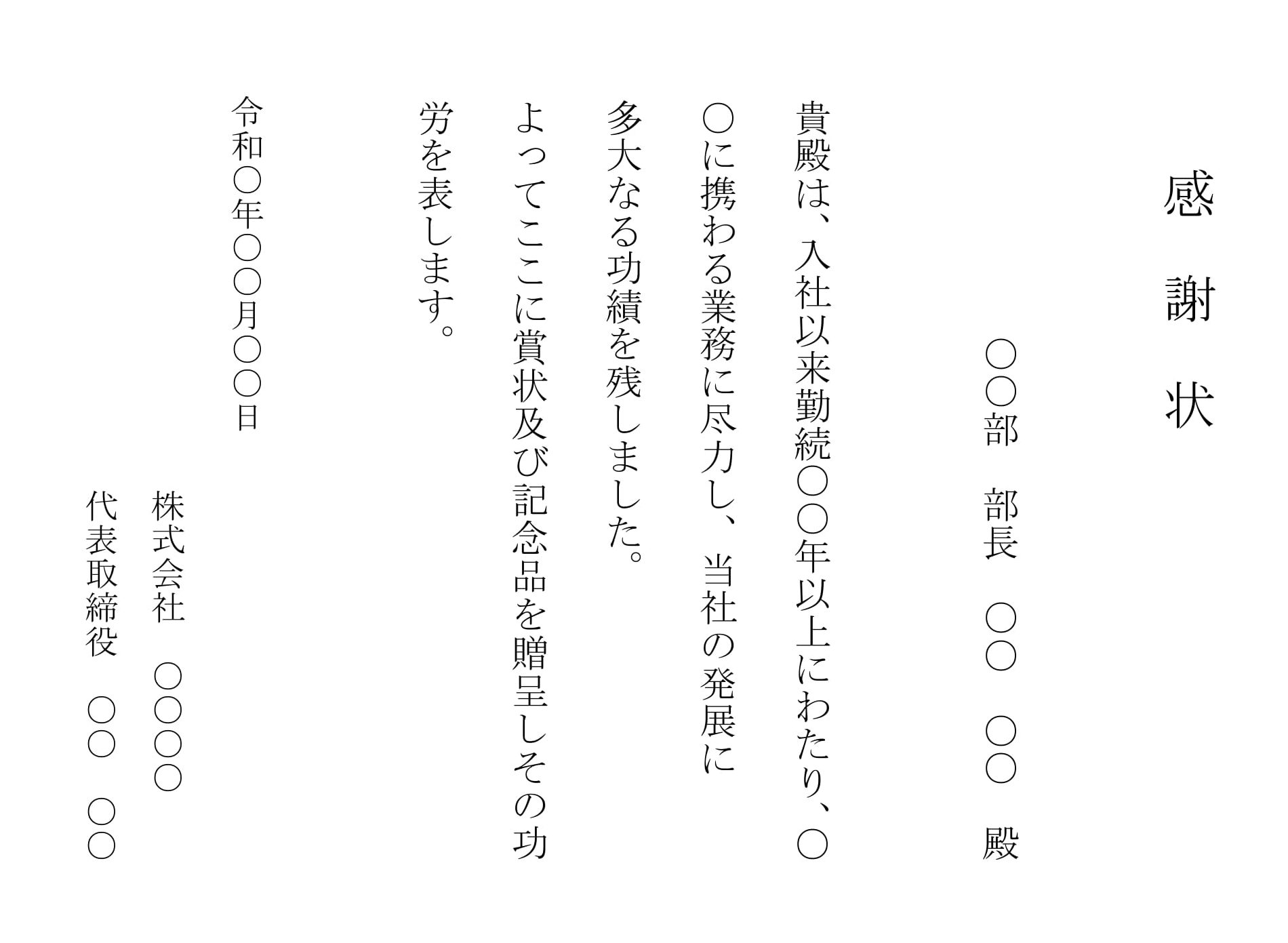 会員登録不要で無料でダウンロードできる感謝状（縦書き）02のテンプレート書式（Word・ワード）