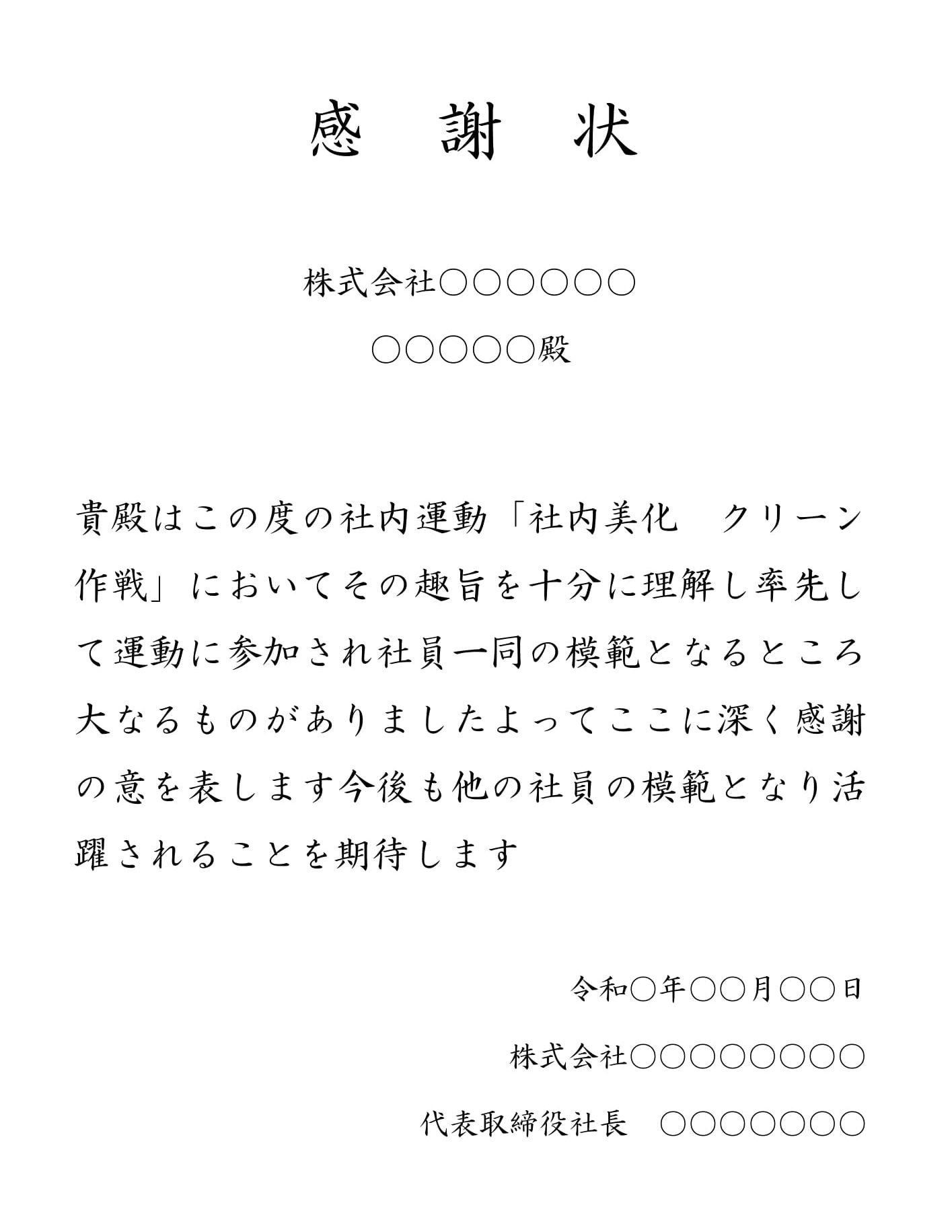 会員登録不要で無料でダウンロードできる感謝状02のテンプレート書式（Word・ワード）
