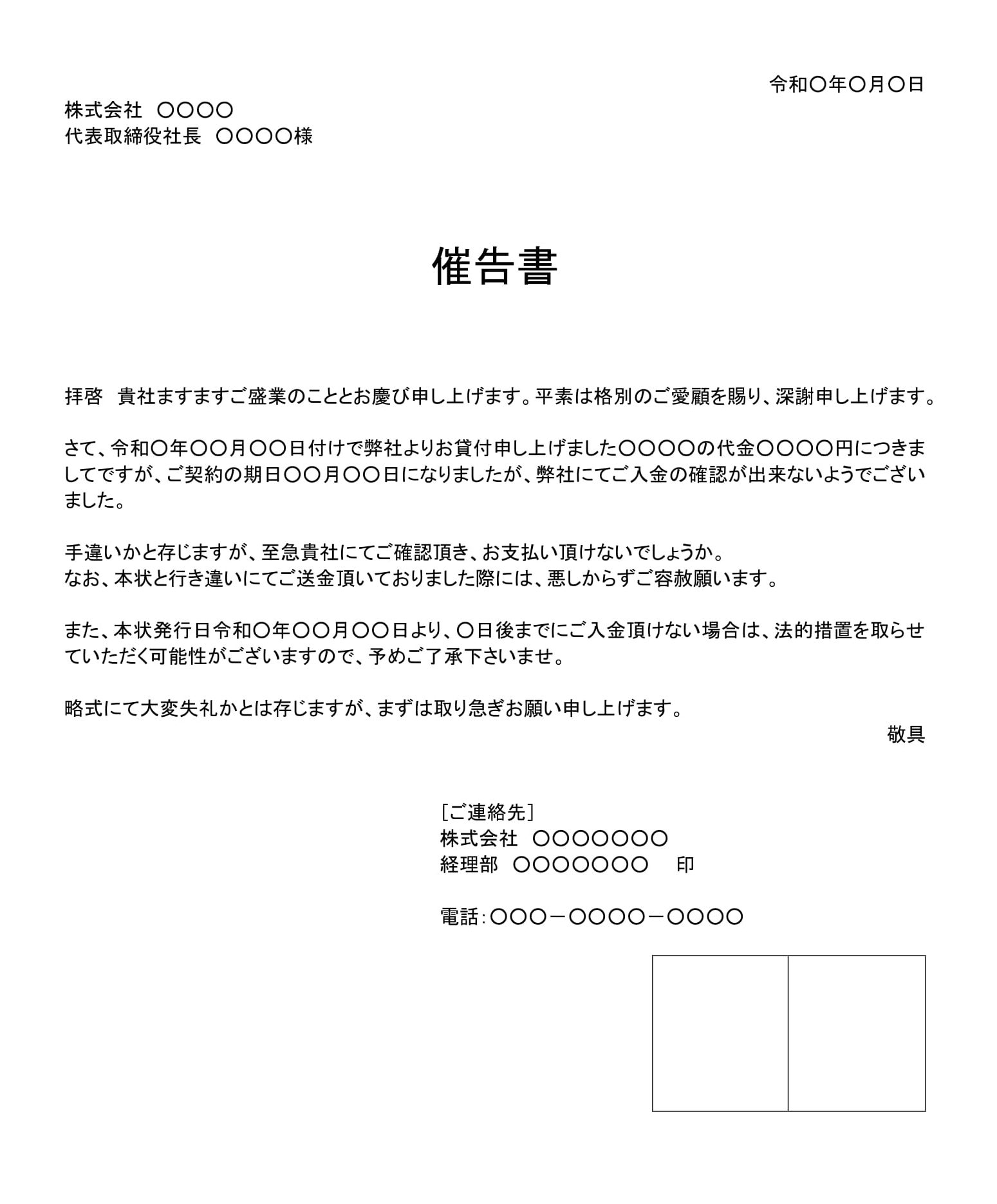 会員登録不要で無料でダウンロードできる催告書（滞納貸付金）02のテンプレート書式（Word・ワード）