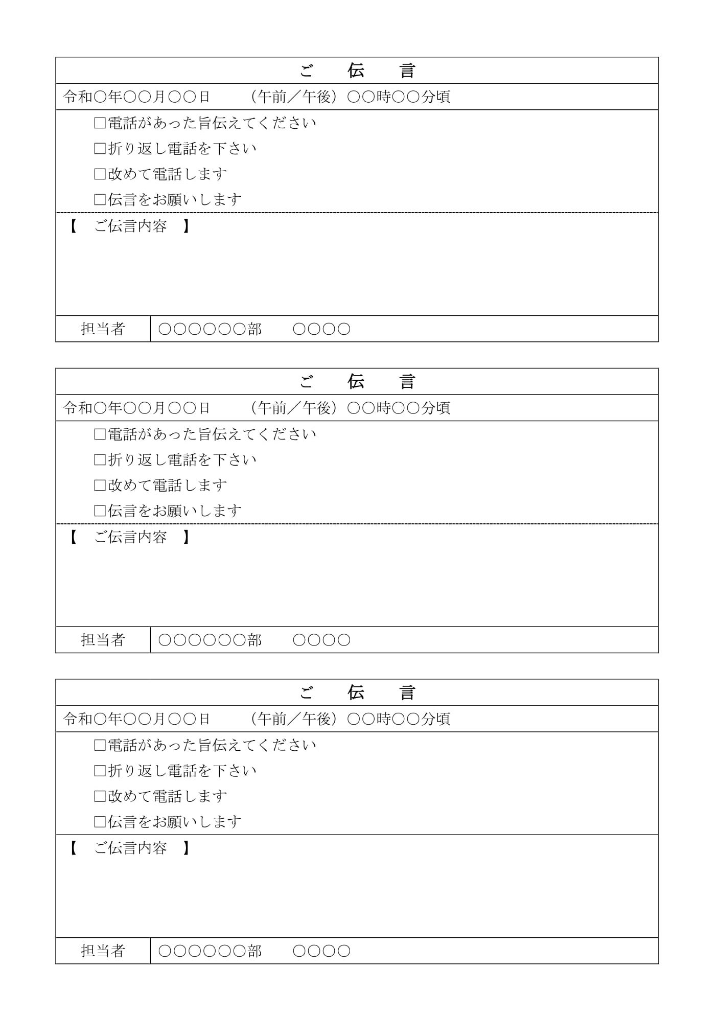 会員登録不要で無料でダウンロードできる伝言メモ02のテンプレート書式（Word・ワード）