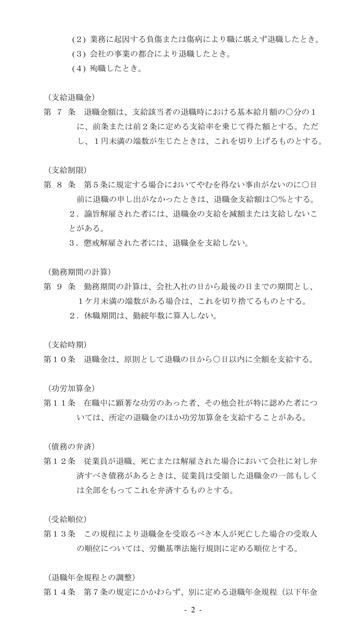 退職金規程02
