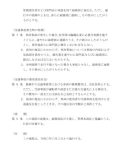 会員登録不要で無料でダウンロードできる車両管理規程02-2のテンプレート書式（Word・ワード）