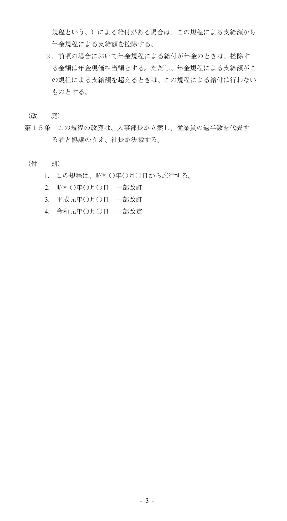 退職金規程02