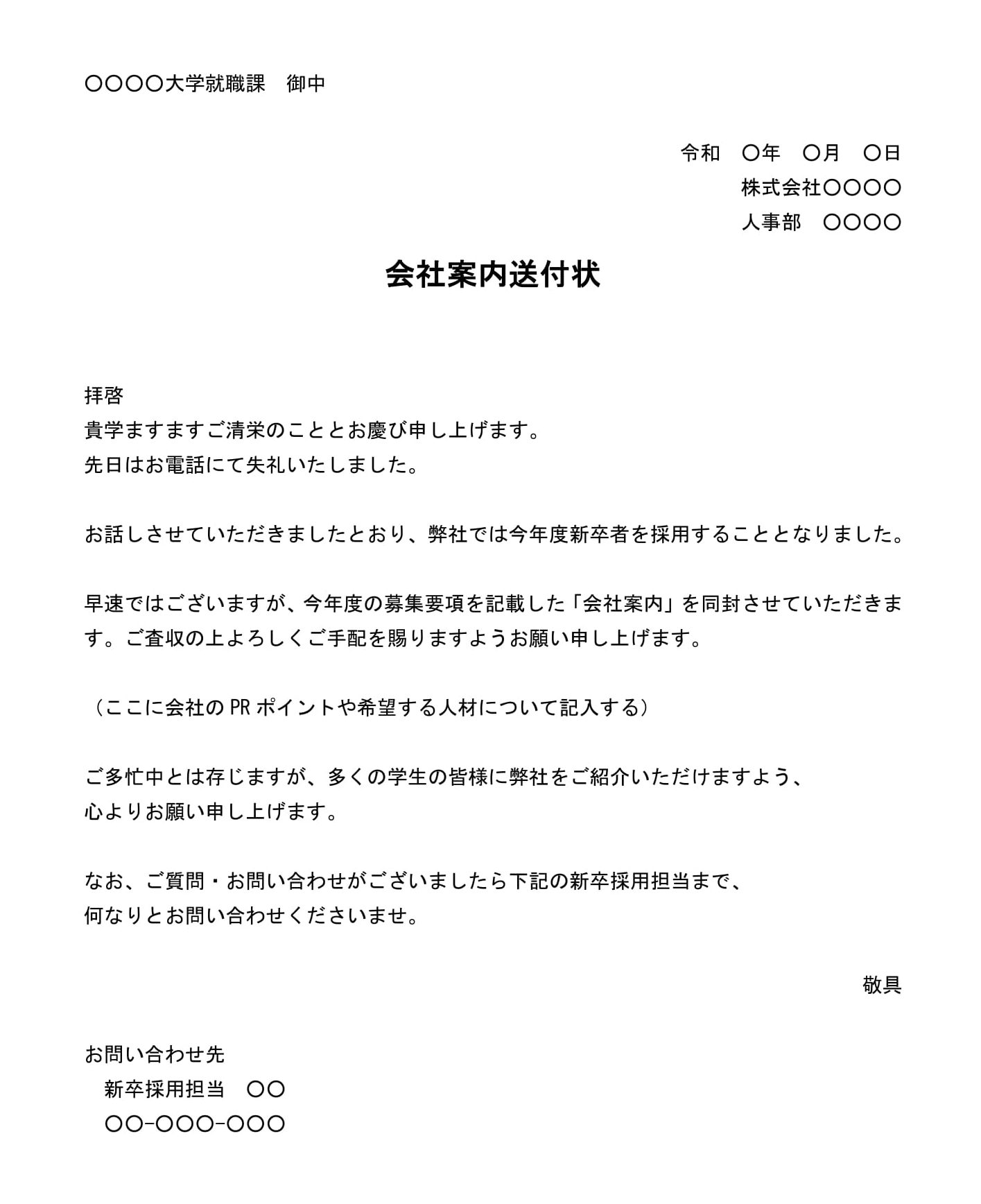 会員登録不要で無料でダウンロードできる送付状（会社案内）03のテンプレート書式（Word・ワード）