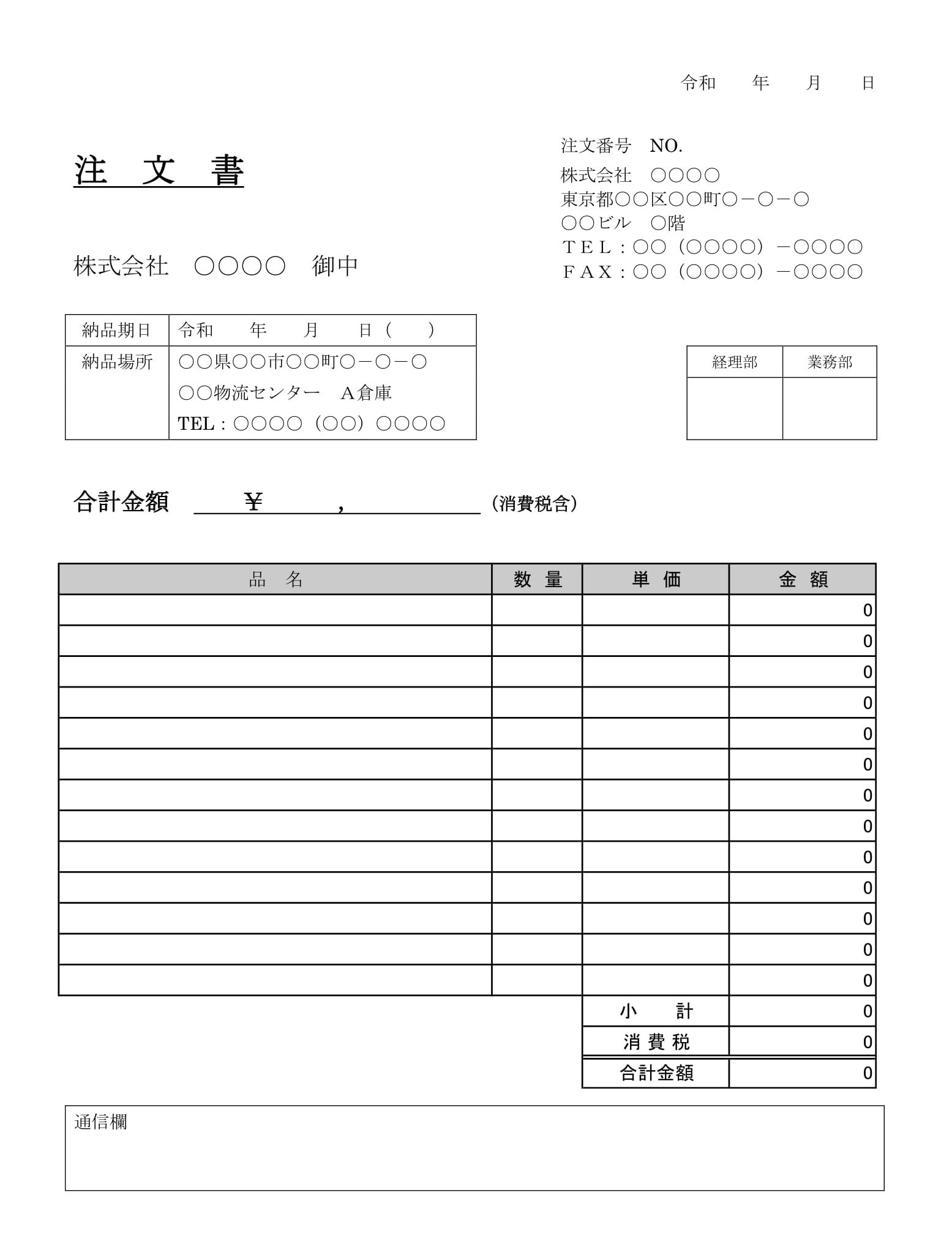 会員登録不要で無料でダウンロードできる注文書03のテンプレート書式（Word・ワード）