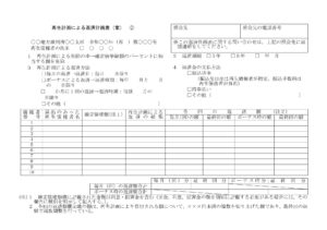 会員登録不要で無料でダウンロードできる再生計画案03-3のテンプレート書式（Word・ワード）