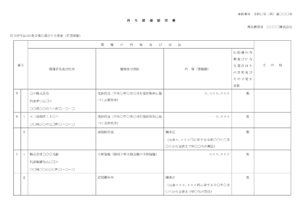 会員登録不要で無料でダウンロードできる再生債権認否書-2のテンプレート書式（Word・ワード）