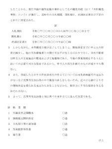 会員登録不要で無料でダウンロードできる再生債権に基づく強制執行手続中止の申立書-2のテンプレート書式（Word・ワード）
