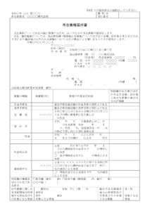 会員登録不要で無料でダウンロードできる再生債権届出書02のテンプレート書式（Word・ワード）