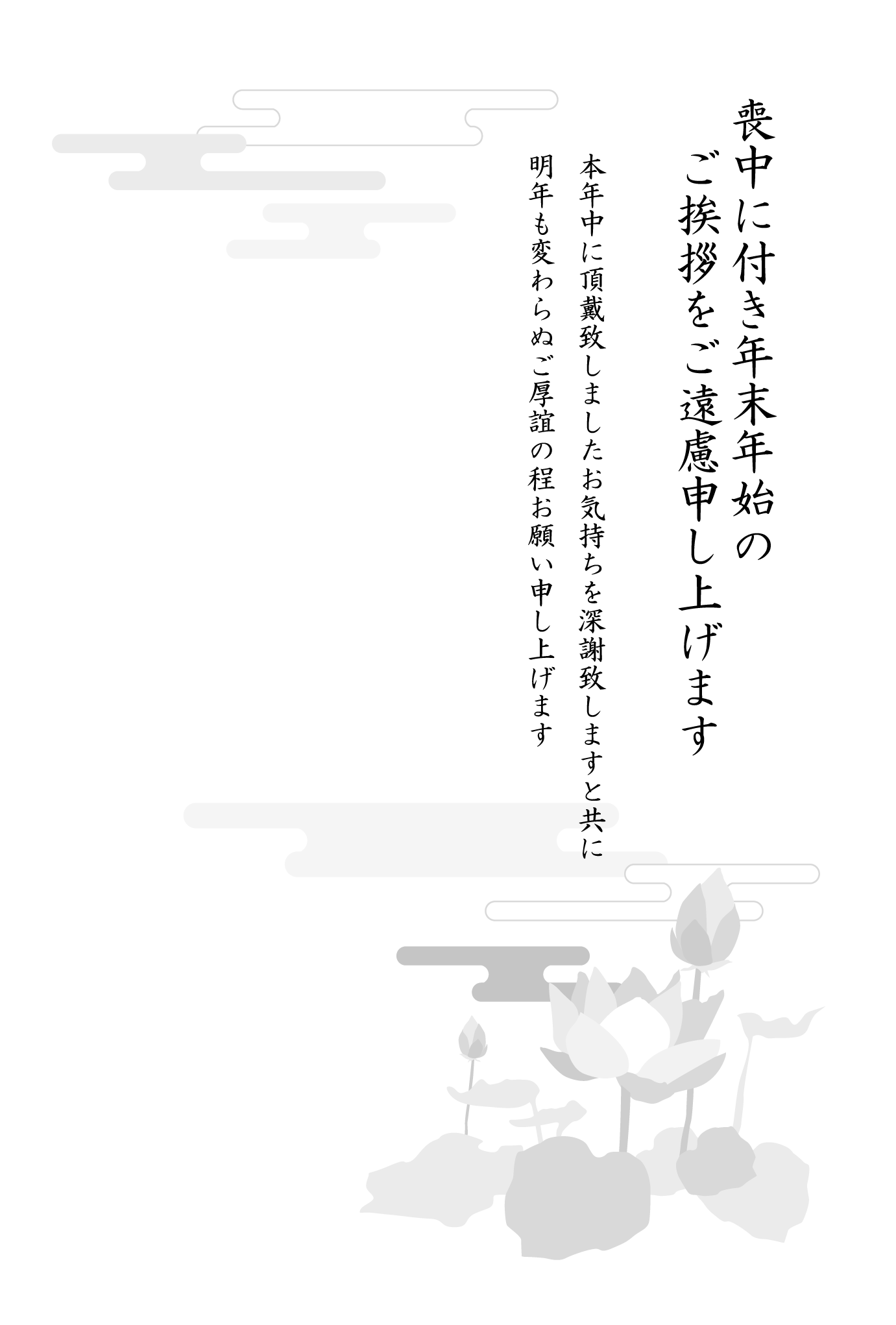 喪中ハガキのイラスト01（睡蓮と雲・白黒）GIF