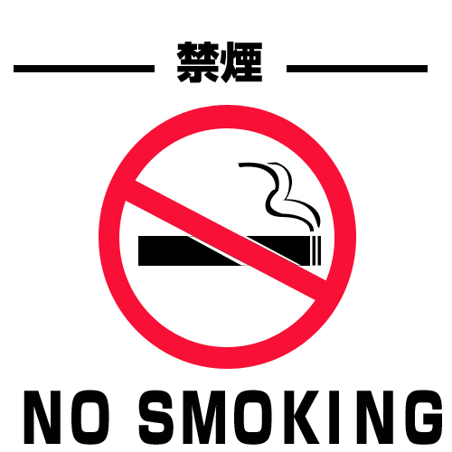 禁煙のイラスト01（背景白）GIF