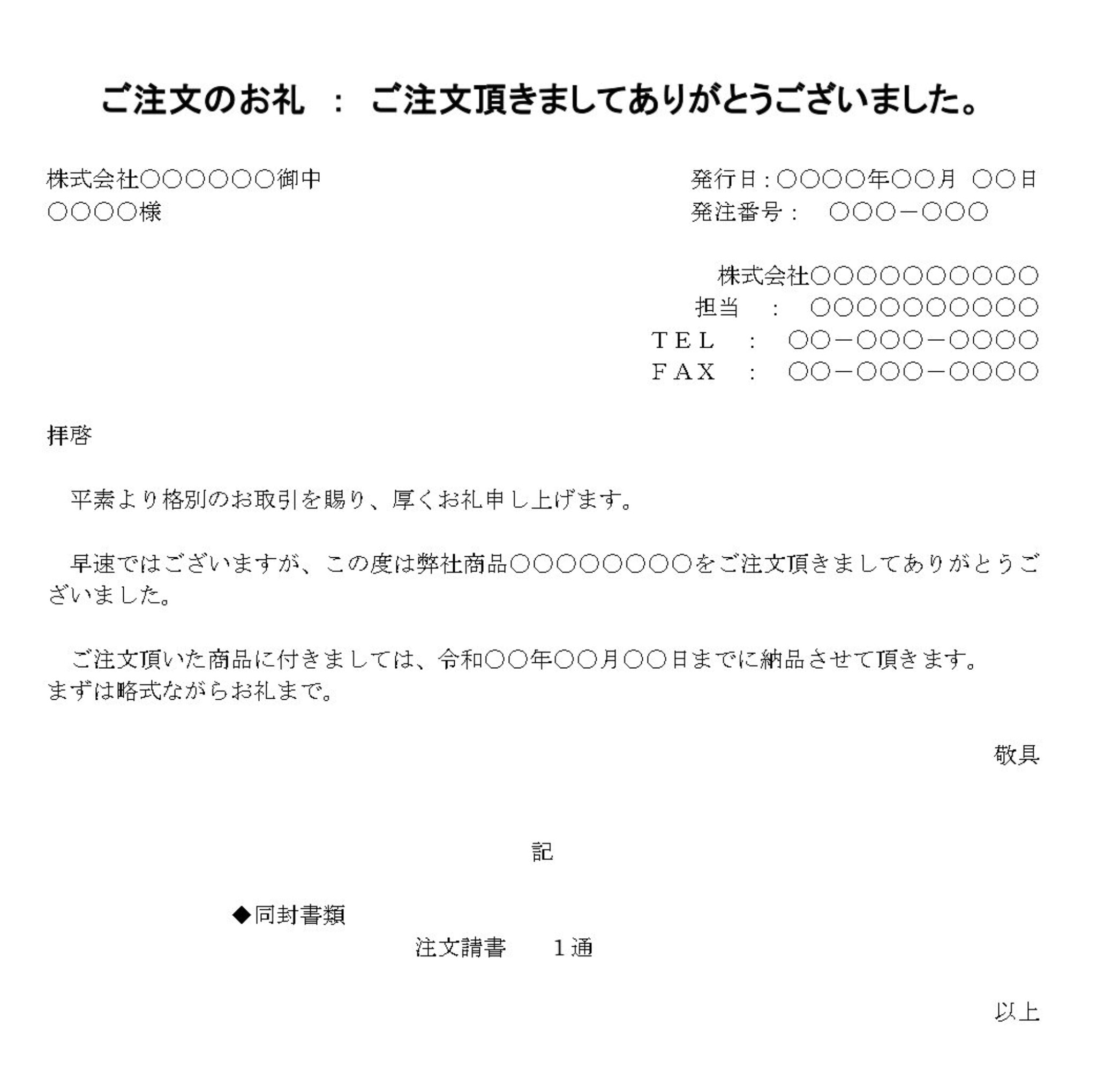 お礼状（原稿執筆）のテンプレート・例文：ワード（Word） | テンプレート・フリーBiz