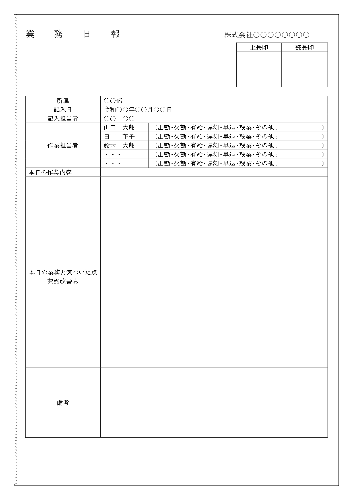 業務日報03