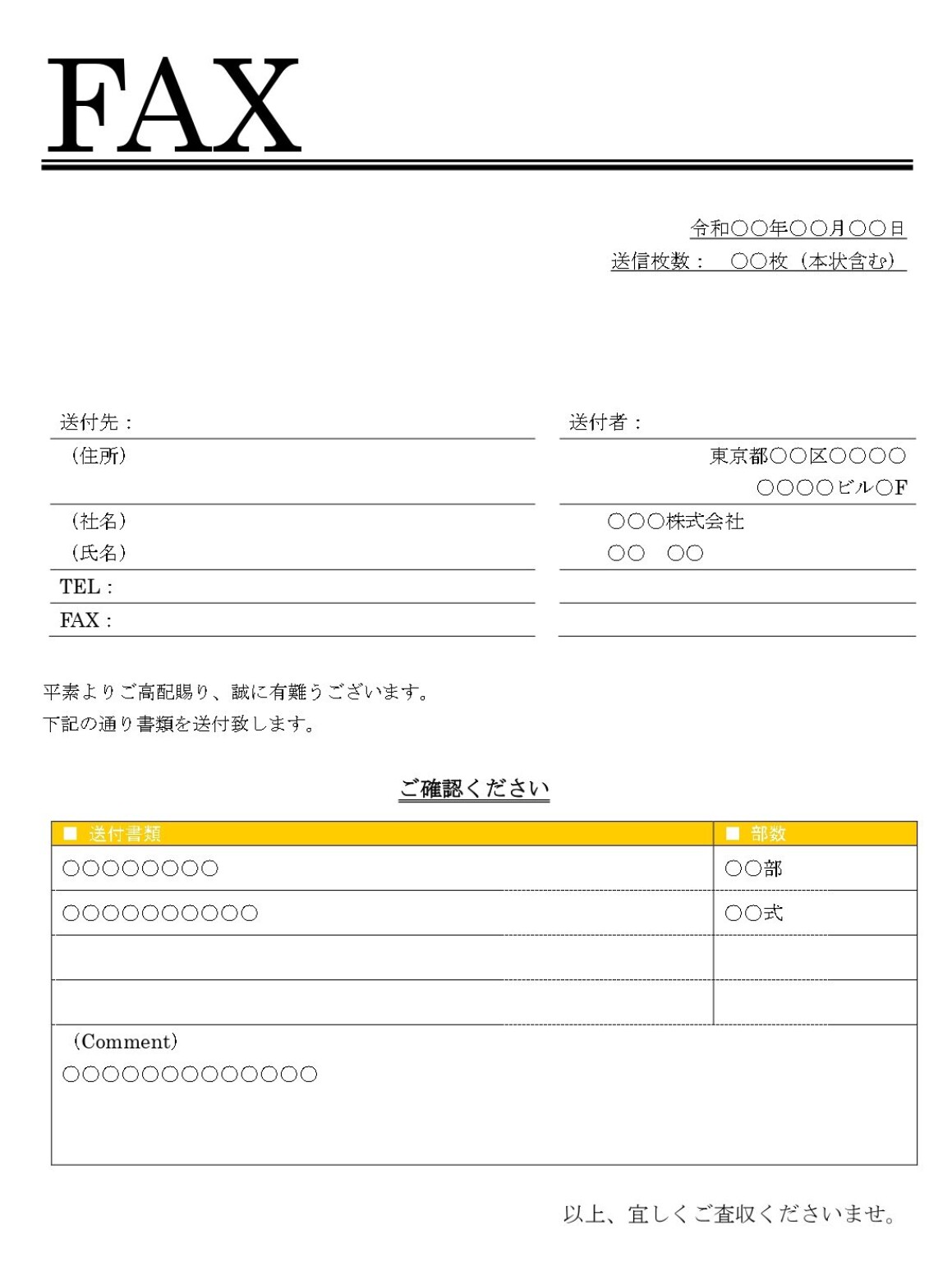 FAX送付状01のテンプレート・例文：ワード（Word） | テンプレート・フリーBiz