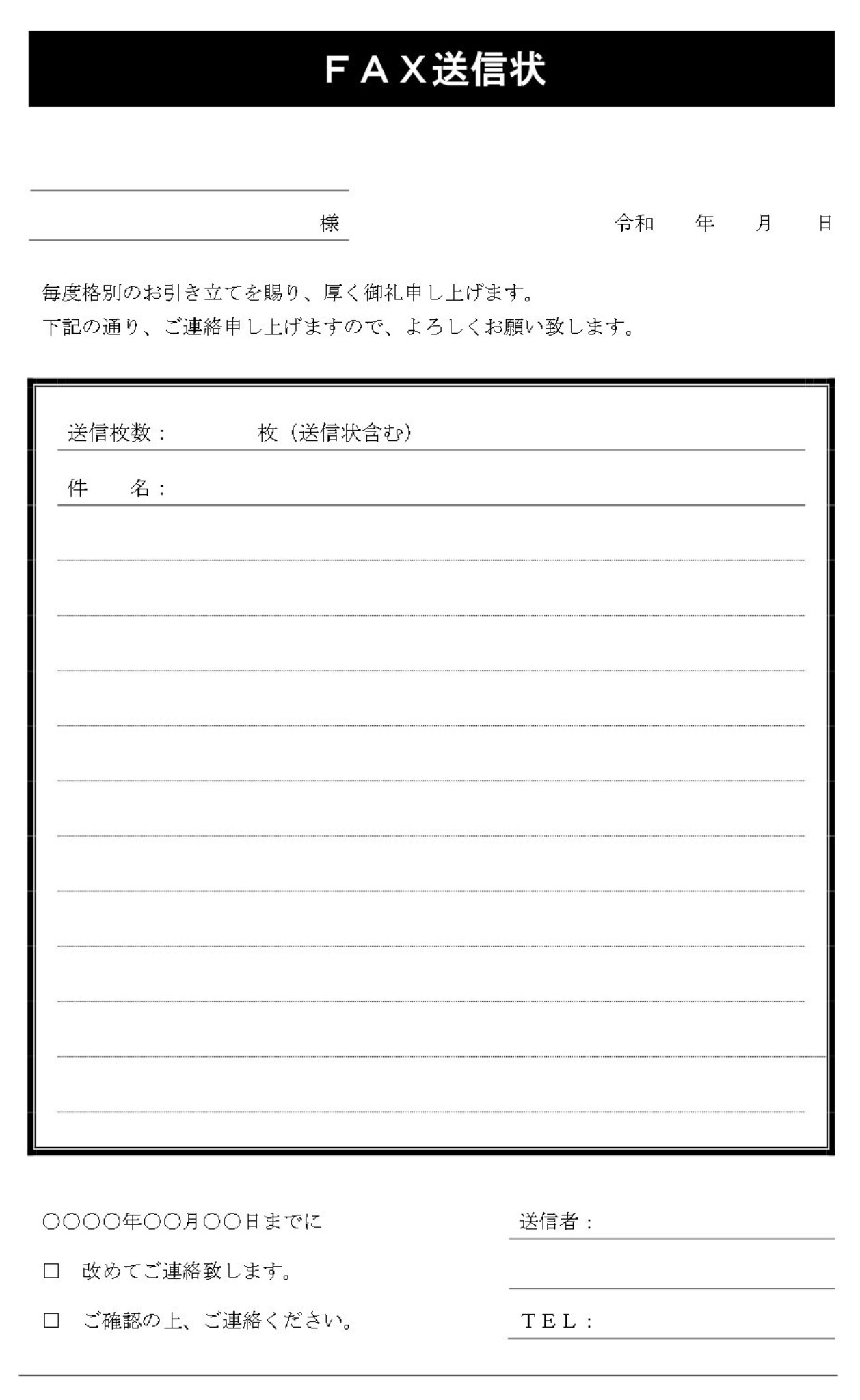FAX送信状05のテンプレート・例文：ワード（Word） | テンプレート・フリーBiz